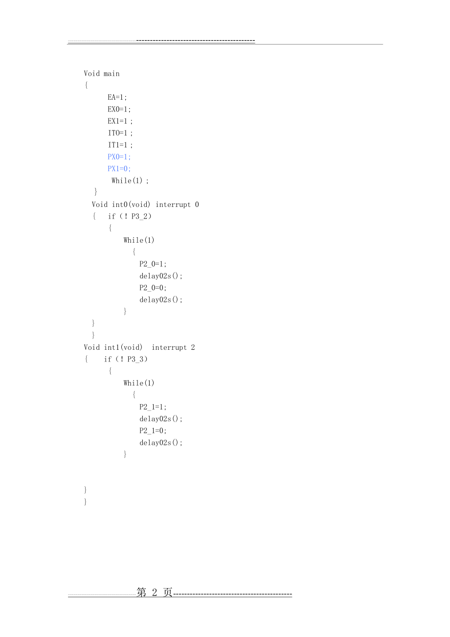 单片机外部中断实验(附C语言程序)(2页).doc_第2页