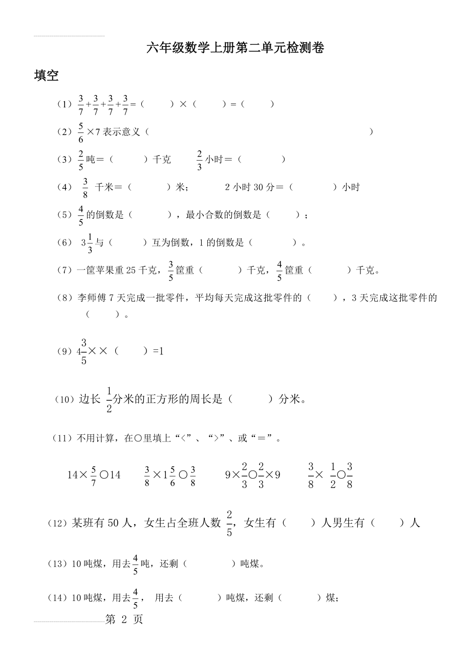 人教版六年级数学上册第一二单元检测题(7页).doc_第2页