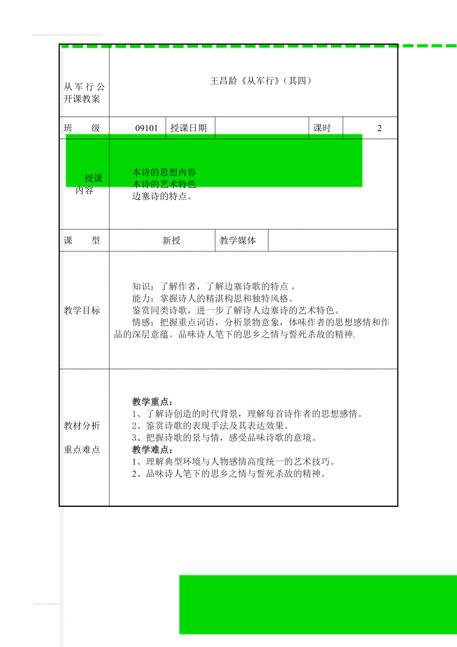 从军行公开课教案(5页).doc_第1页