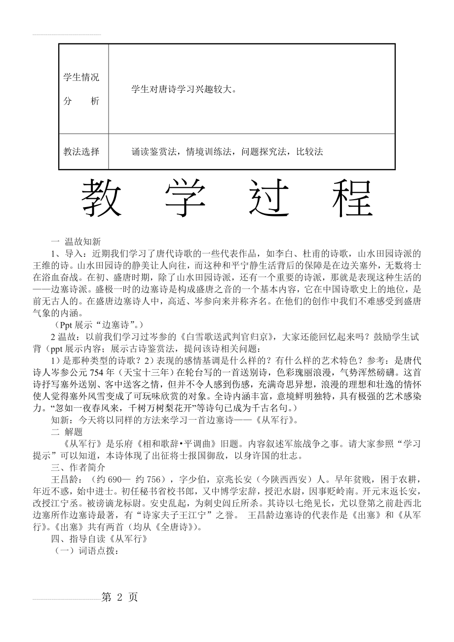 从军行公开课教案(5页).doc_第2页