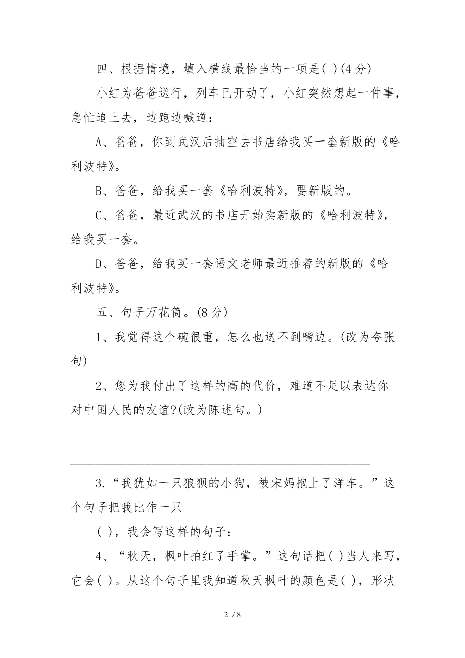 2016年五年级语文下册期中考试题.doc_第2页