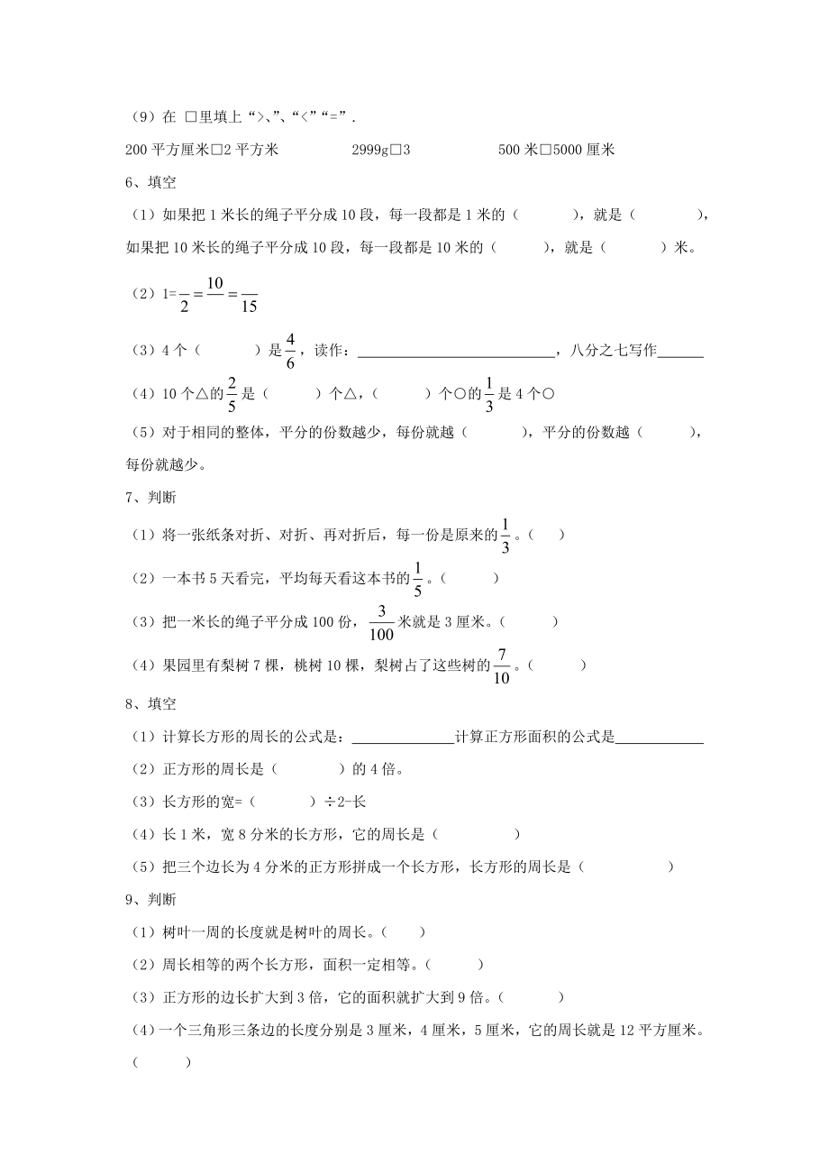 上海市小学三年级下册期末考试复习题概念题.doc_第2页