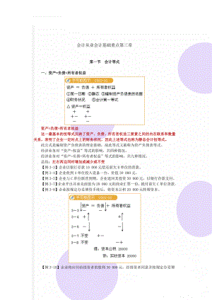 会计从业会计基础重点第三章(16页).doc