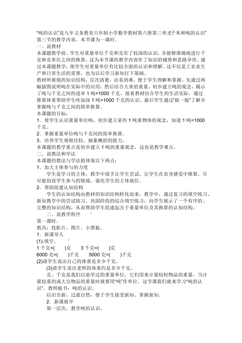 小学数学说课稿1.docx_第1页