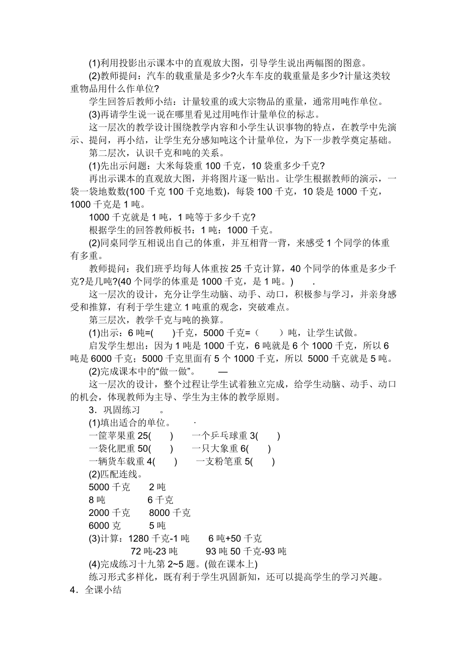 小学数学说课稿1.docx_第2页