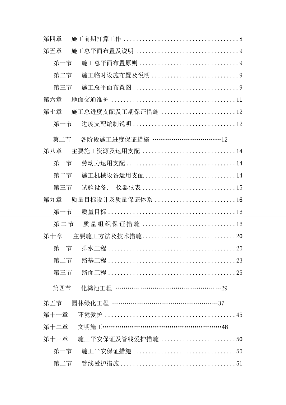 房屋附属工程施工组织设计.docx_第2页