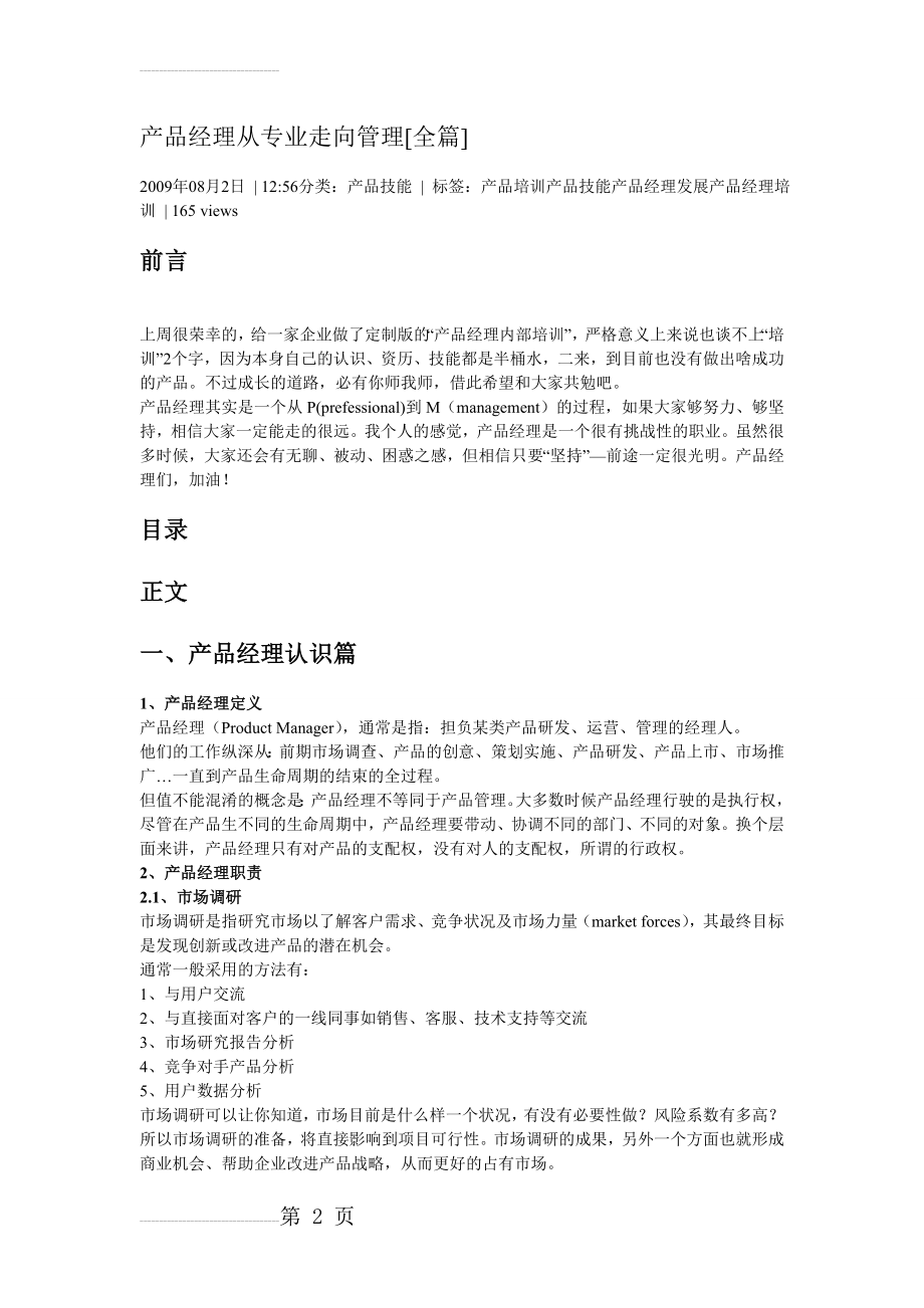 产品经理从专业走向管理[全篇](9页).doc_第2页