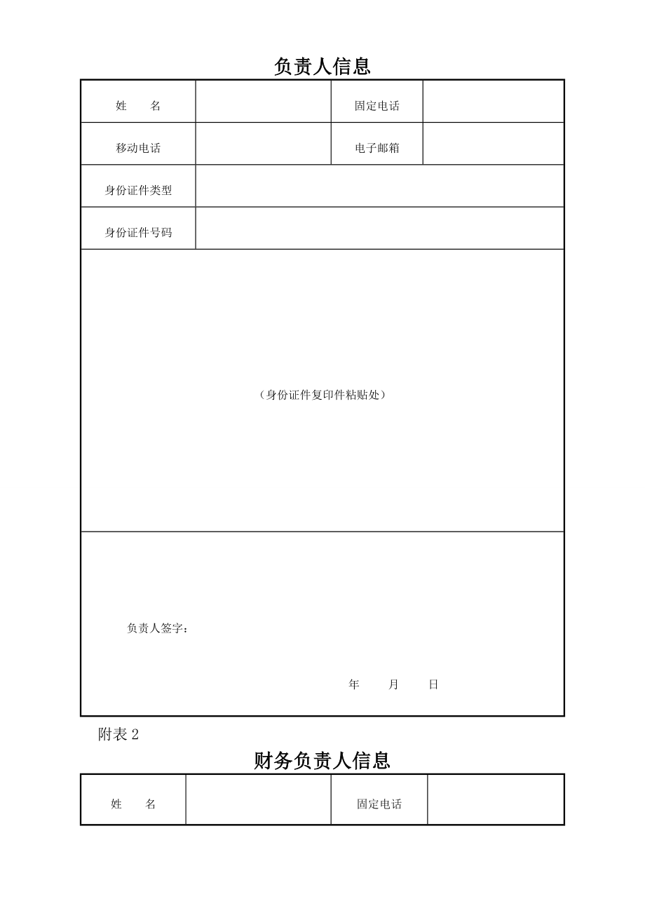 分公司登记申请书.docx_第2页