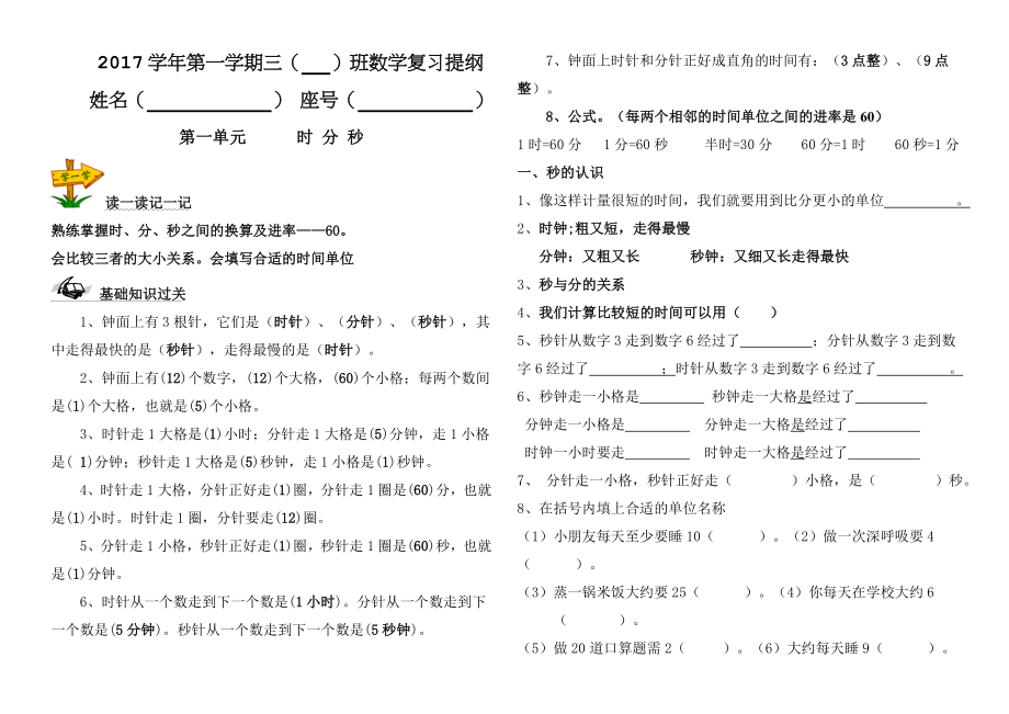 最新人教版三年级上数学期末复习提纲.docx_第1页