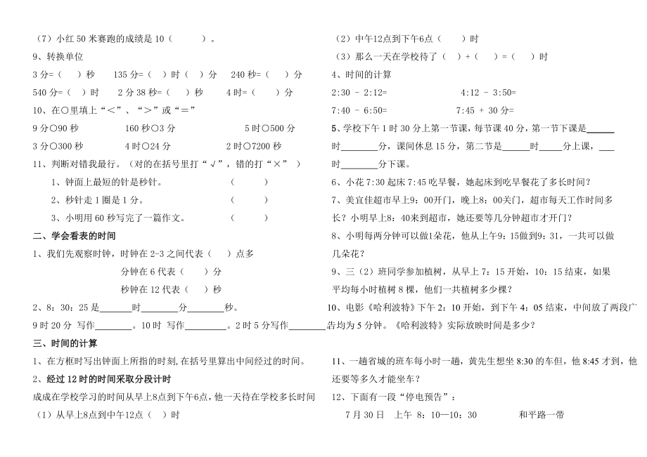 最新人教版三年级上数学期末复习提纲.docx_第2页