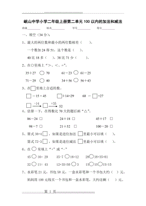 命题试卷100以内的加减法(5页).doc