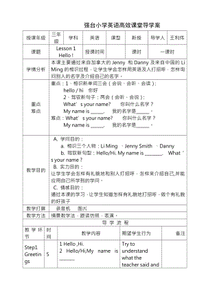 冀教版小学三年级英语上册导学案王利伟 全册.docx