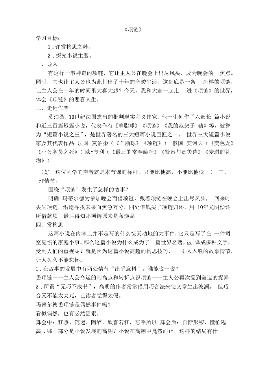 高中语文《项链》学案.docx_第1页