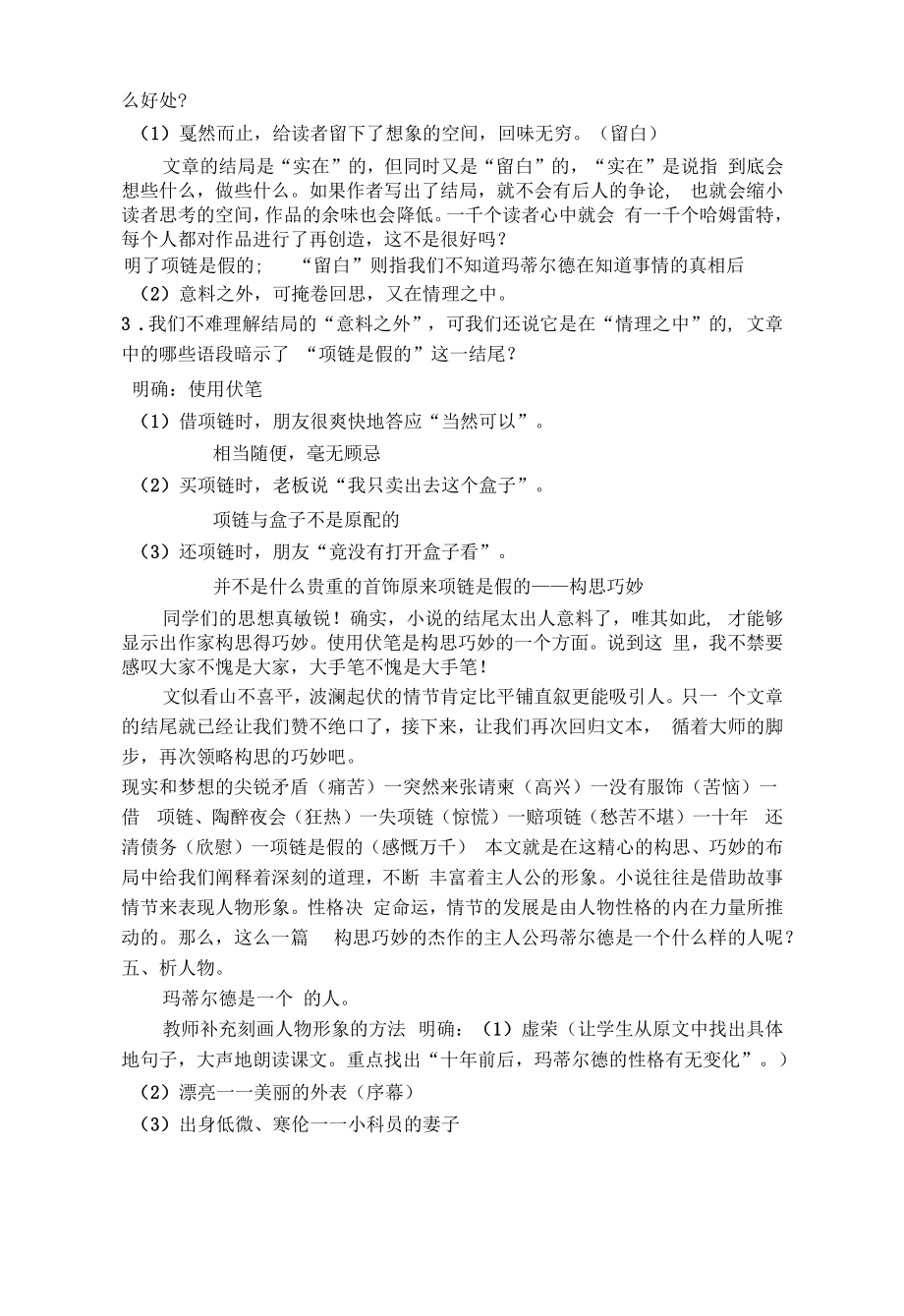 高中语文《项链》学案.docx_第2页