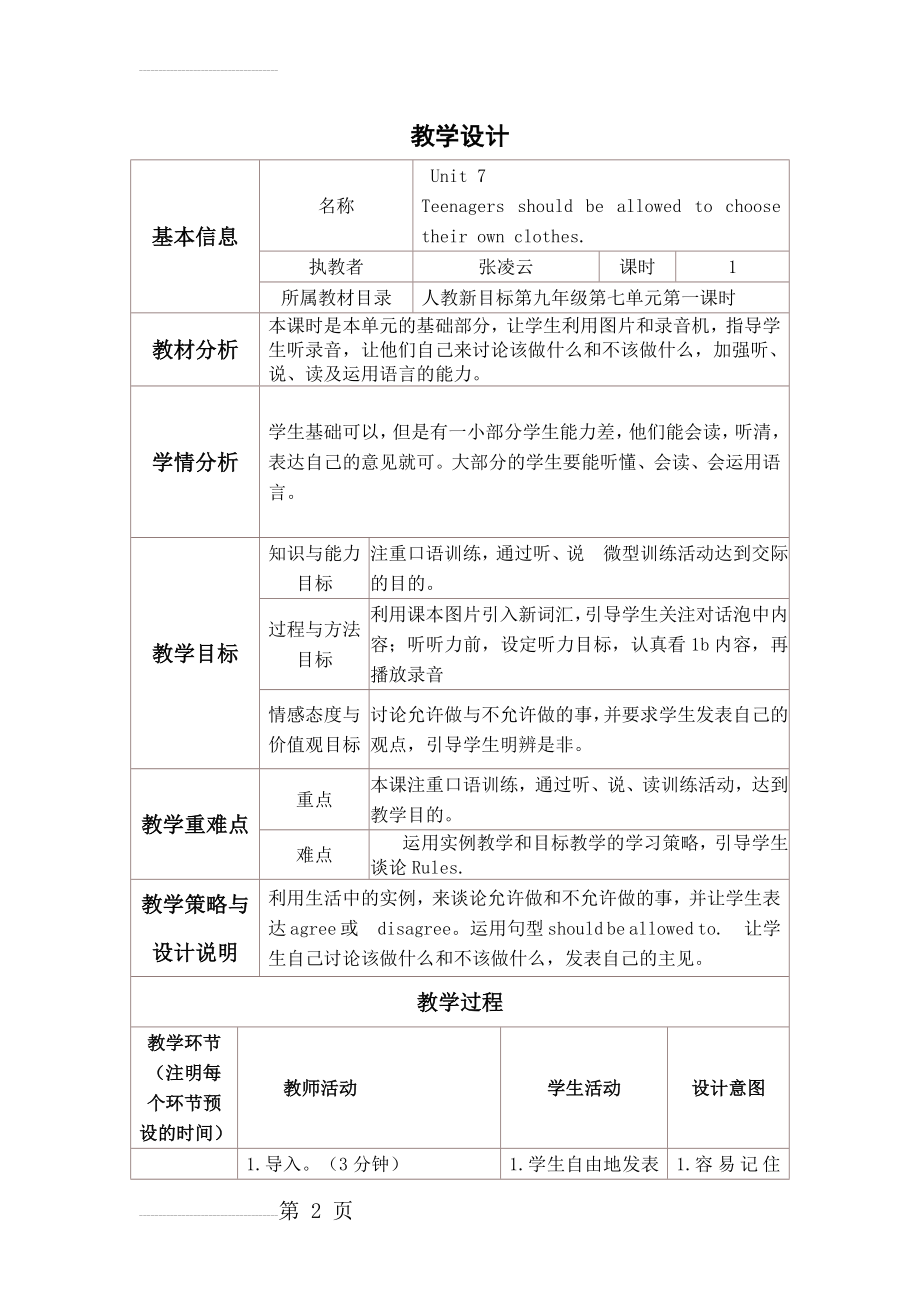 九年级英语第七单元教学设计(5页).doc_第2页