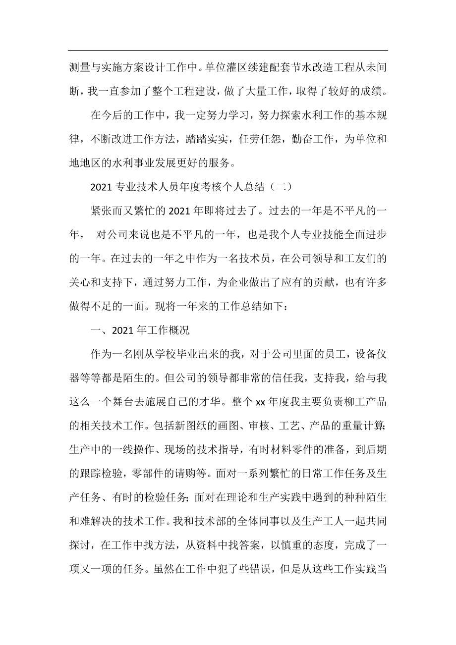 2021专业技术人员年度考核个人总结.docx_第2页