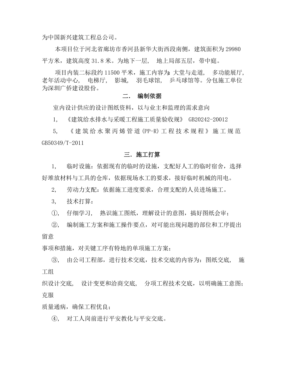 香河文化艺术中心给排水施工方案.docx_第2页