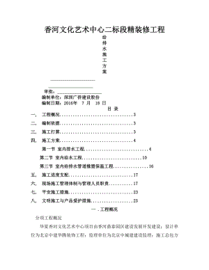 香河文化艺术中心给排水施工方案.docx