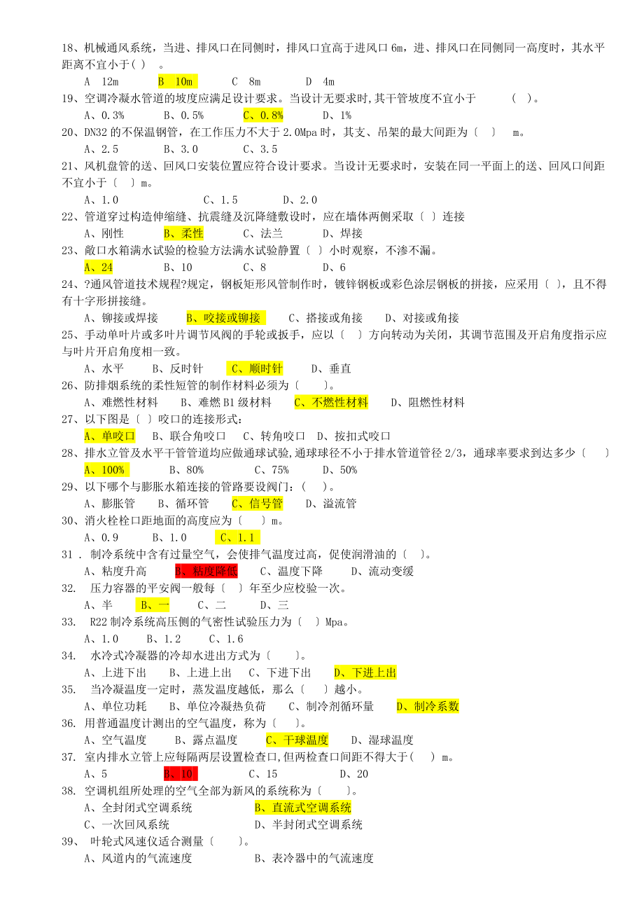 暖通专业考试题.docx_第2页