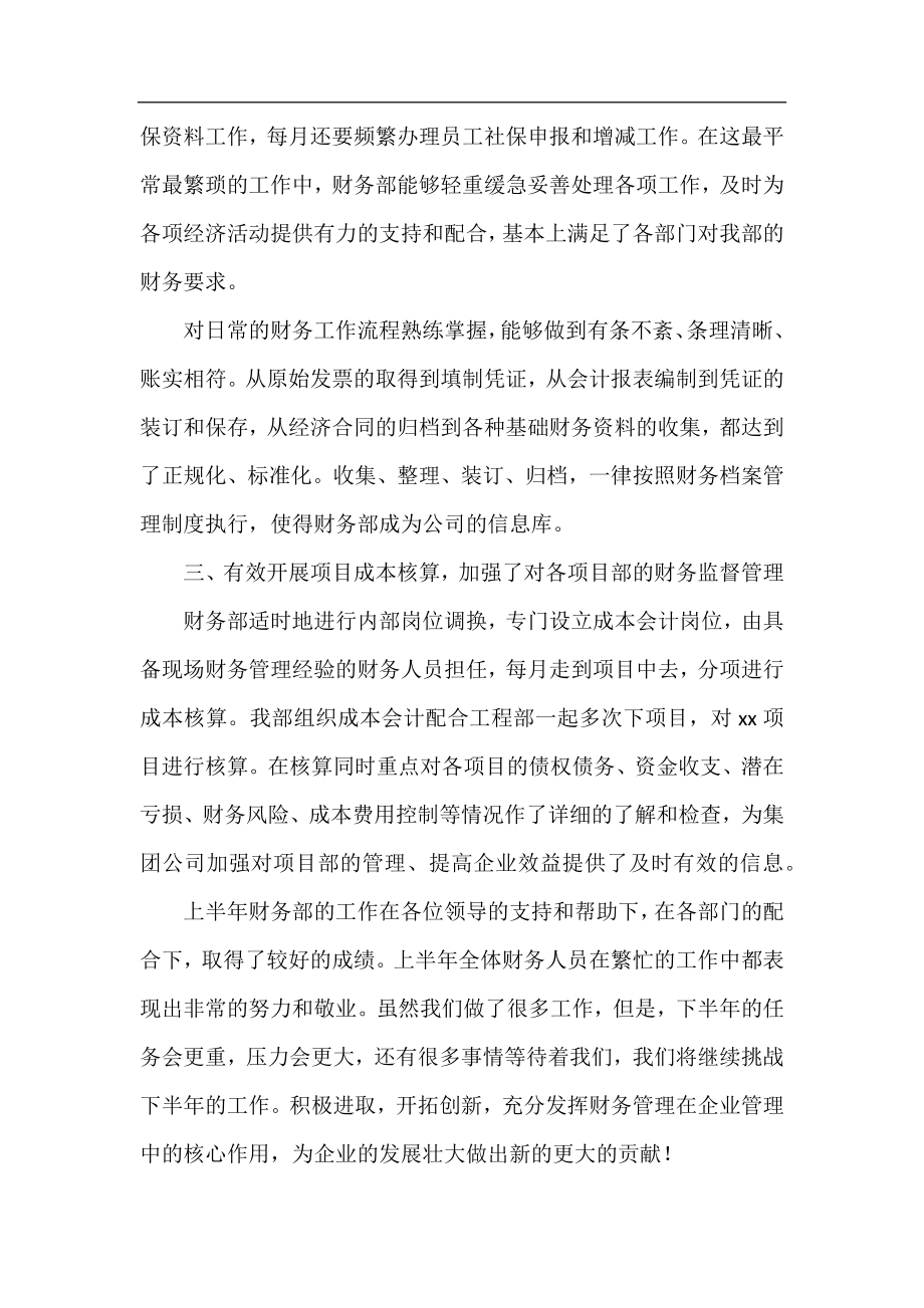 2020单位财务上半年工作总结.docx_第2页