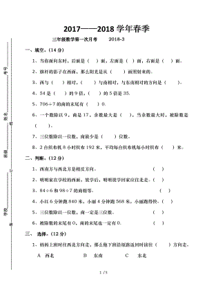 人教版三年级数学下册一二单元月考试卷.doc