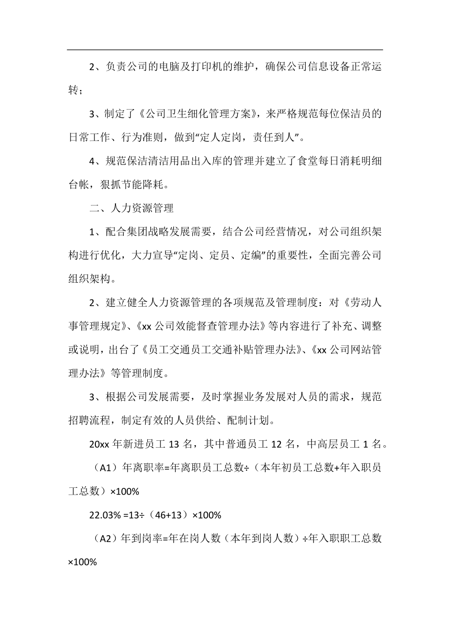 2020公司行政人事工作总结.docx_第2页