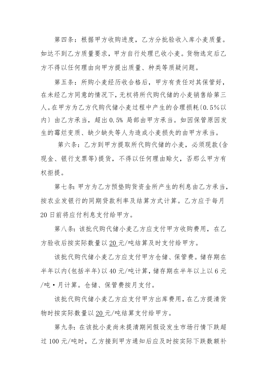 代购代储合同书.docx_第2页