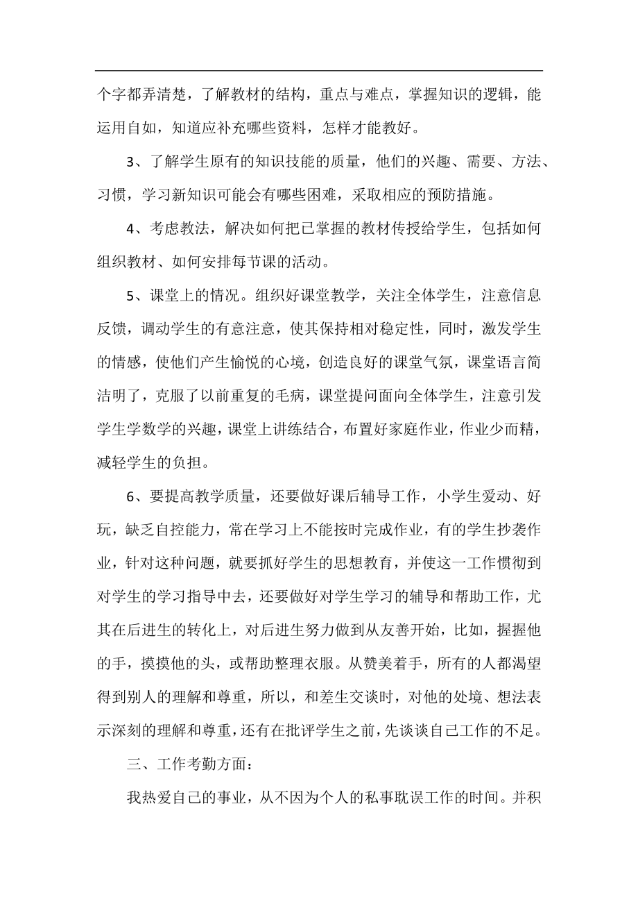 精选政治教师教学工作总结范文.docx_第2页