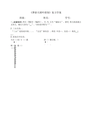 高中语文《梦游天姥吟留别》复习学案.docx