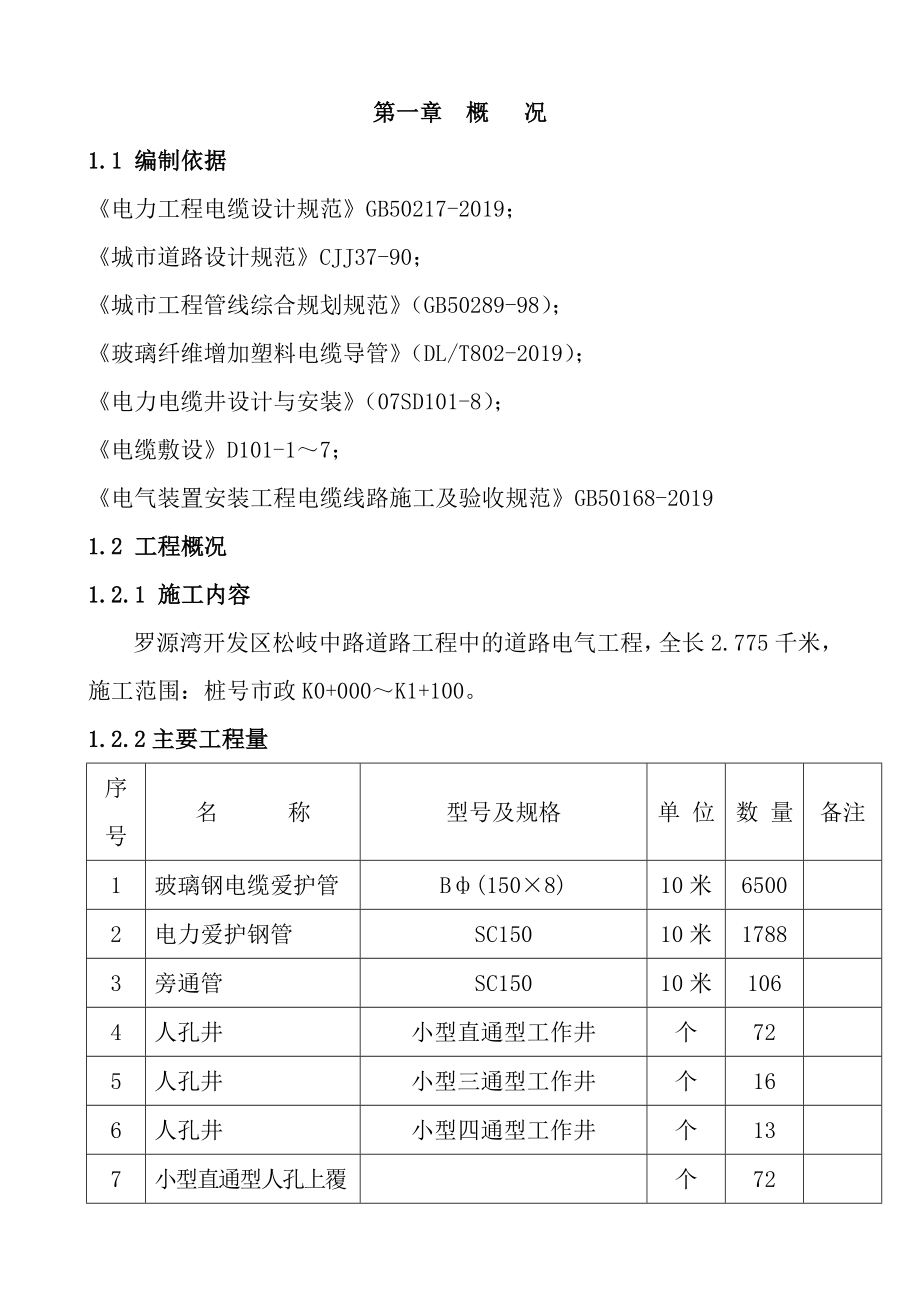 电力排管工程施工方案.docx_第2页