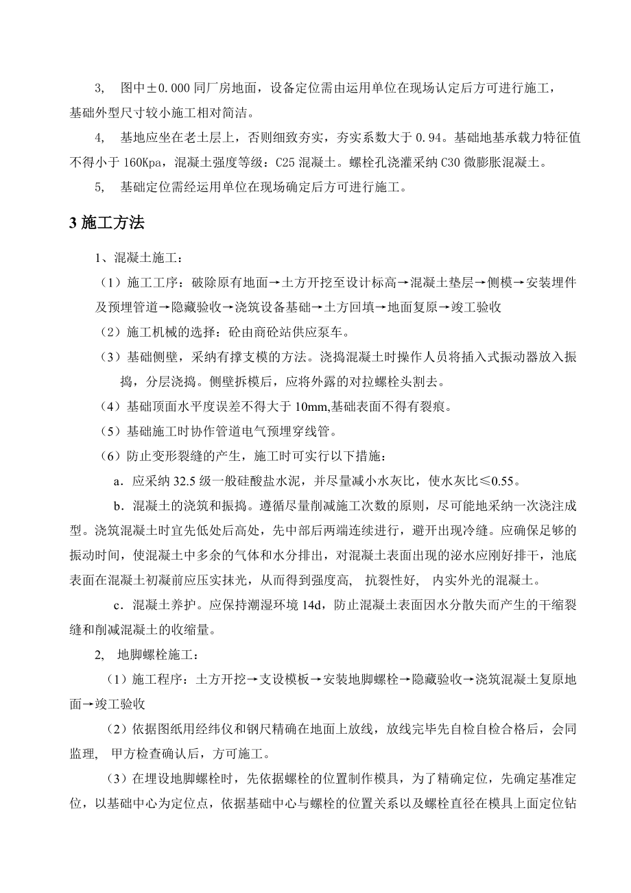 设备基础施工方案...docx_第2页