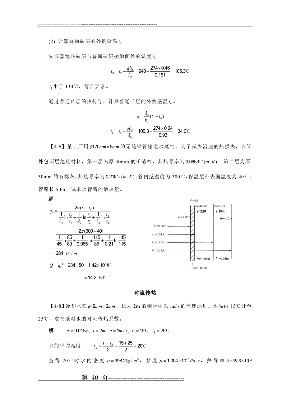 化工原理(第四版)(王志魁)习题解4(6页).doc_第2页