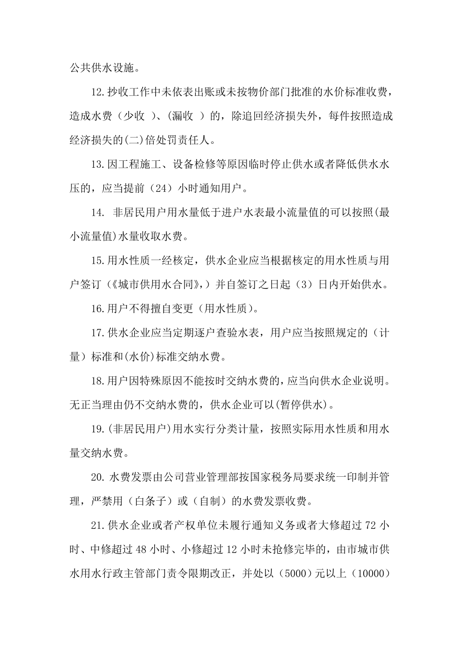 供水公司专业考试题DOC.docx_第2页