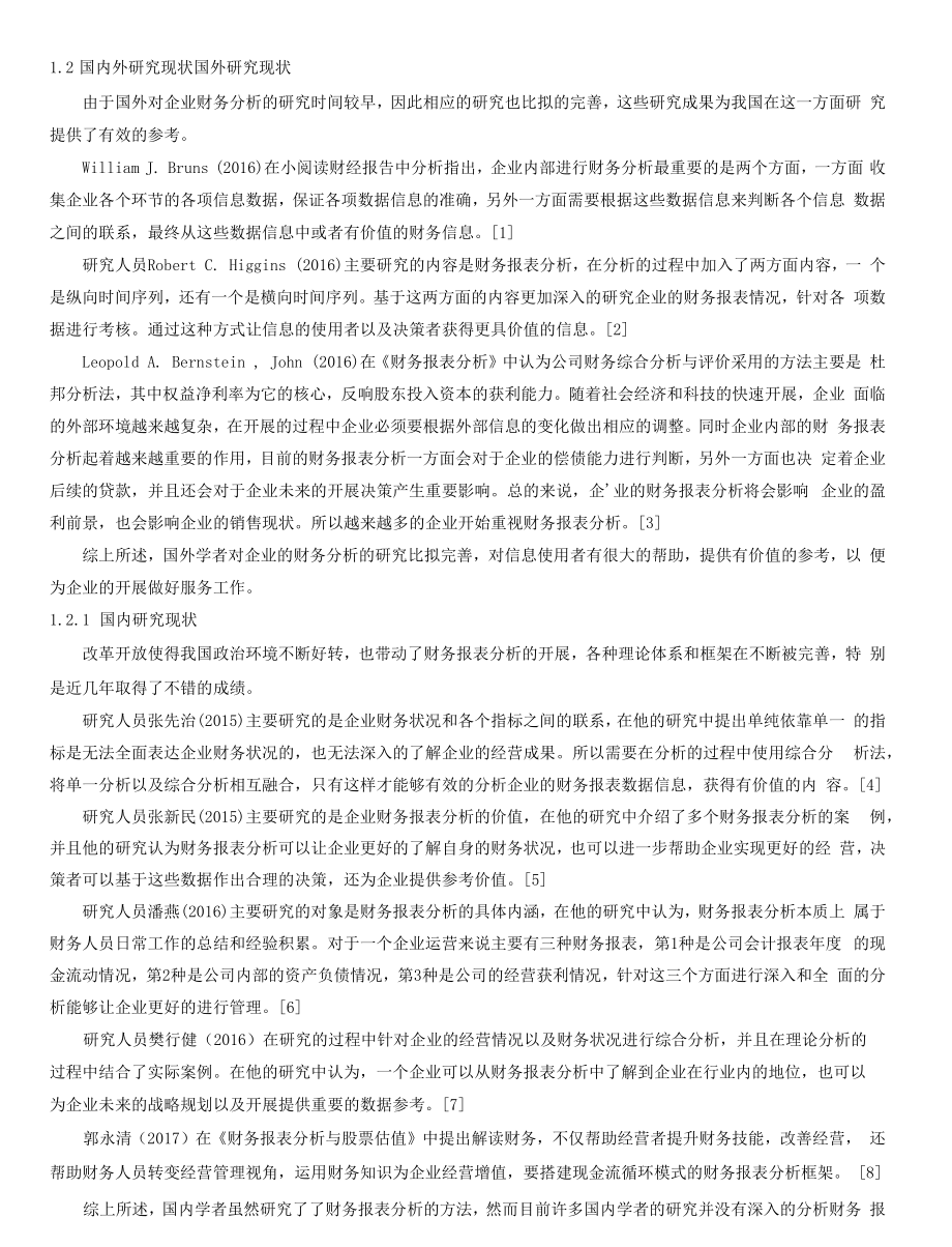 一汽轿车股份有限公司财务报表分析.docx_第2页