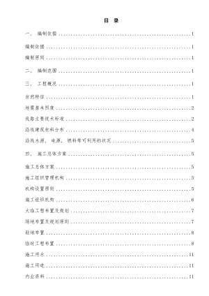 太焦线路基工程施工组织设计.docx