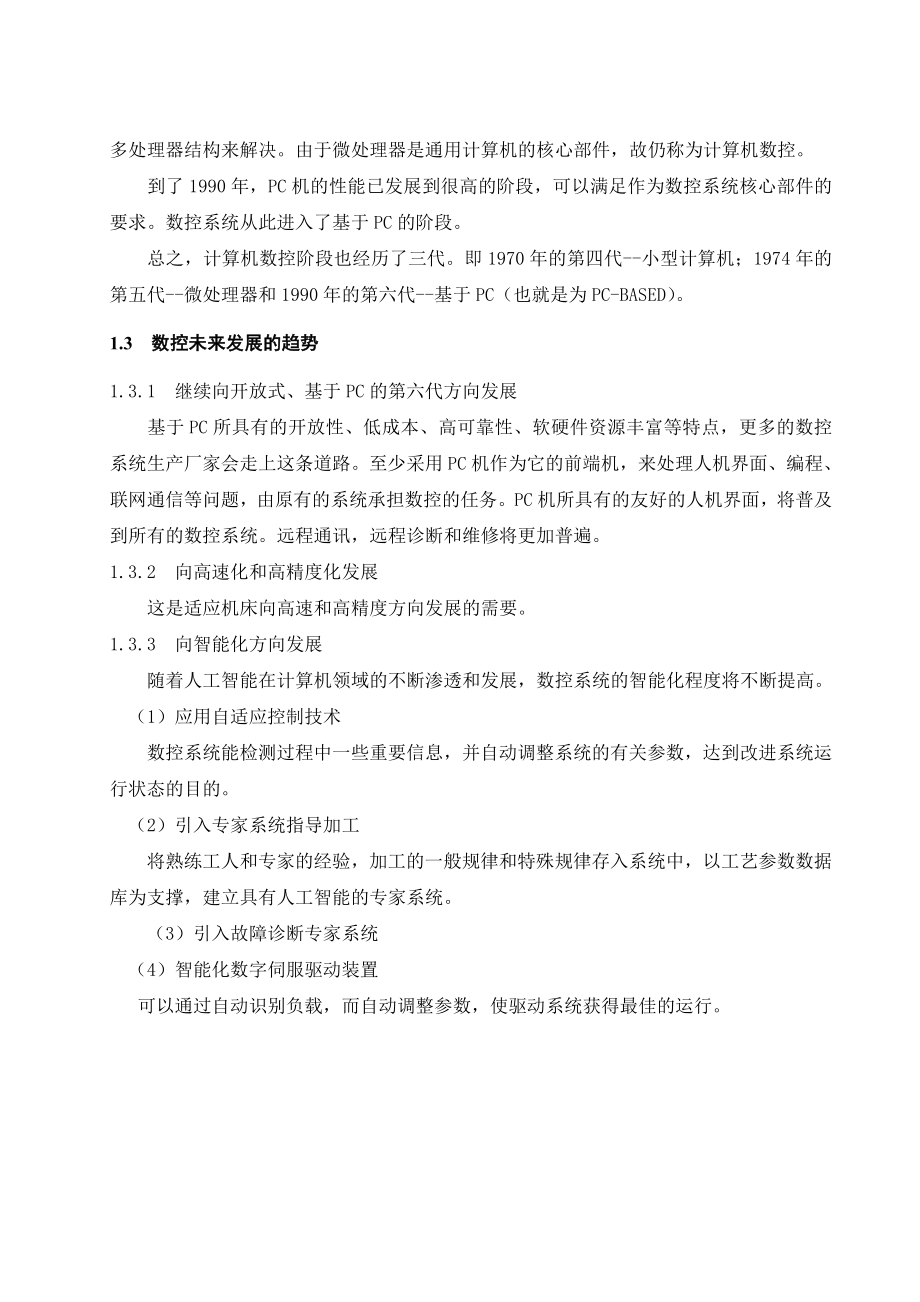 数控机床改造外文翻译.docx_第2页