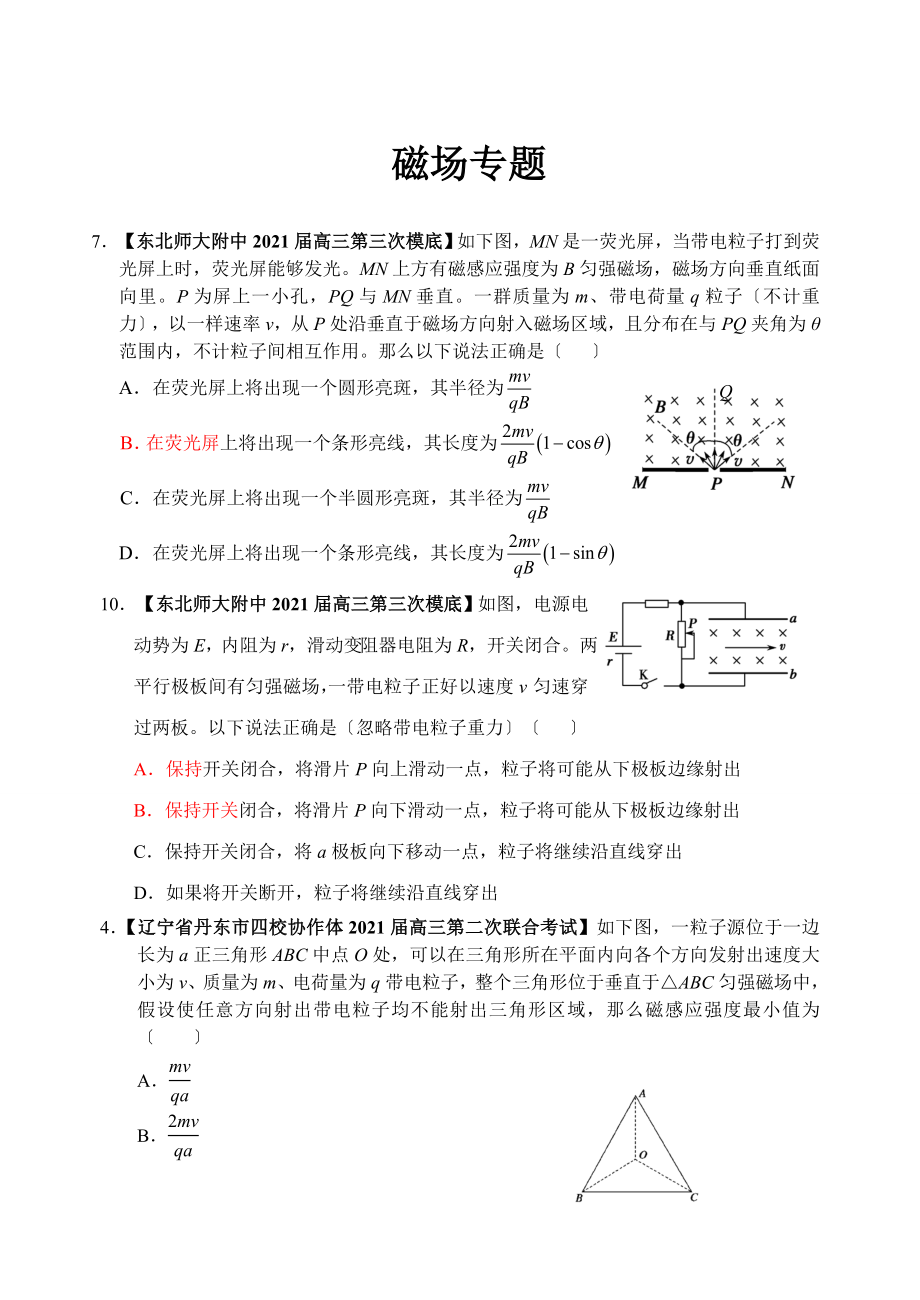 高中物理磁场专题讲解经典例题.doc_第1页