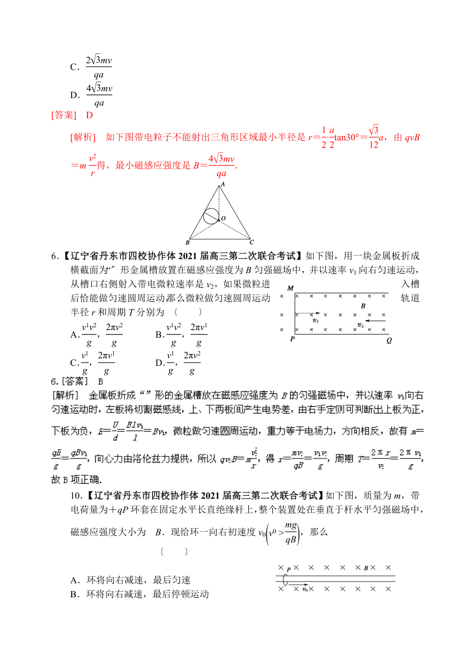 高中物理磁场专题讲解经典例题.doc_第2页