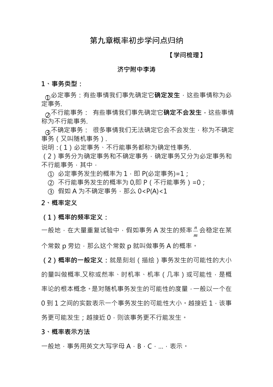 初中概率初步知识点归纳.docx_第1页