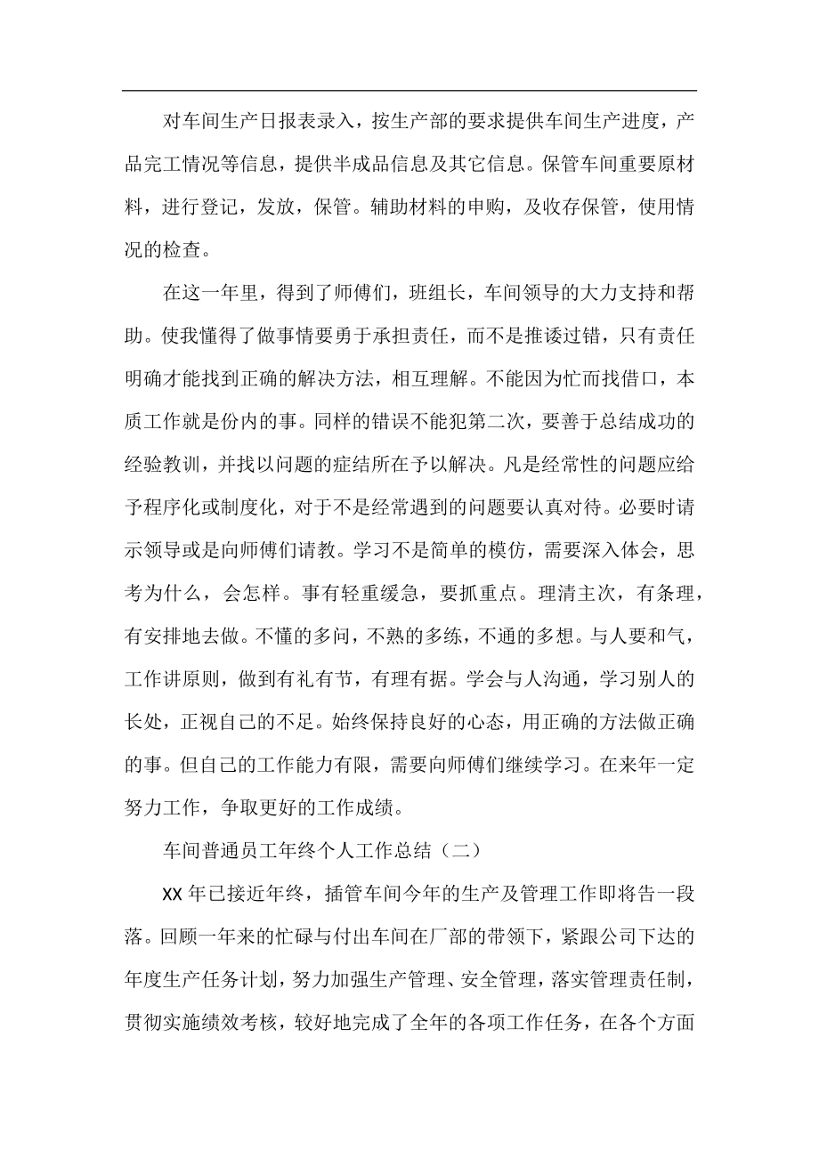 车间普通员工年终个人工作总结.docx_第2页