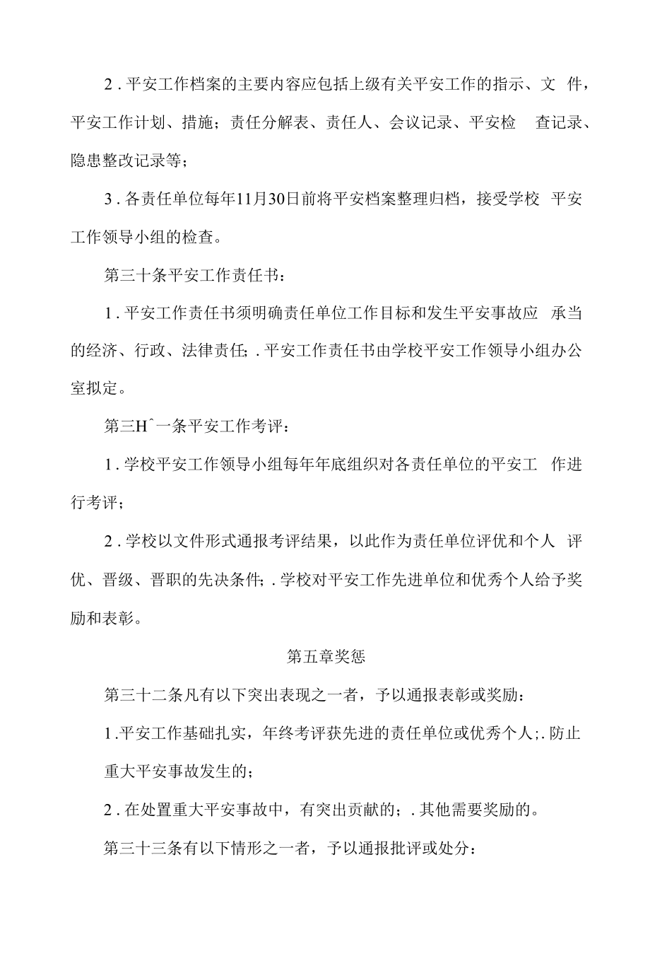 学院安全工作管理办法.docx_第2页