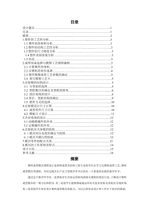 圆盖注塑模设计与制造.docx