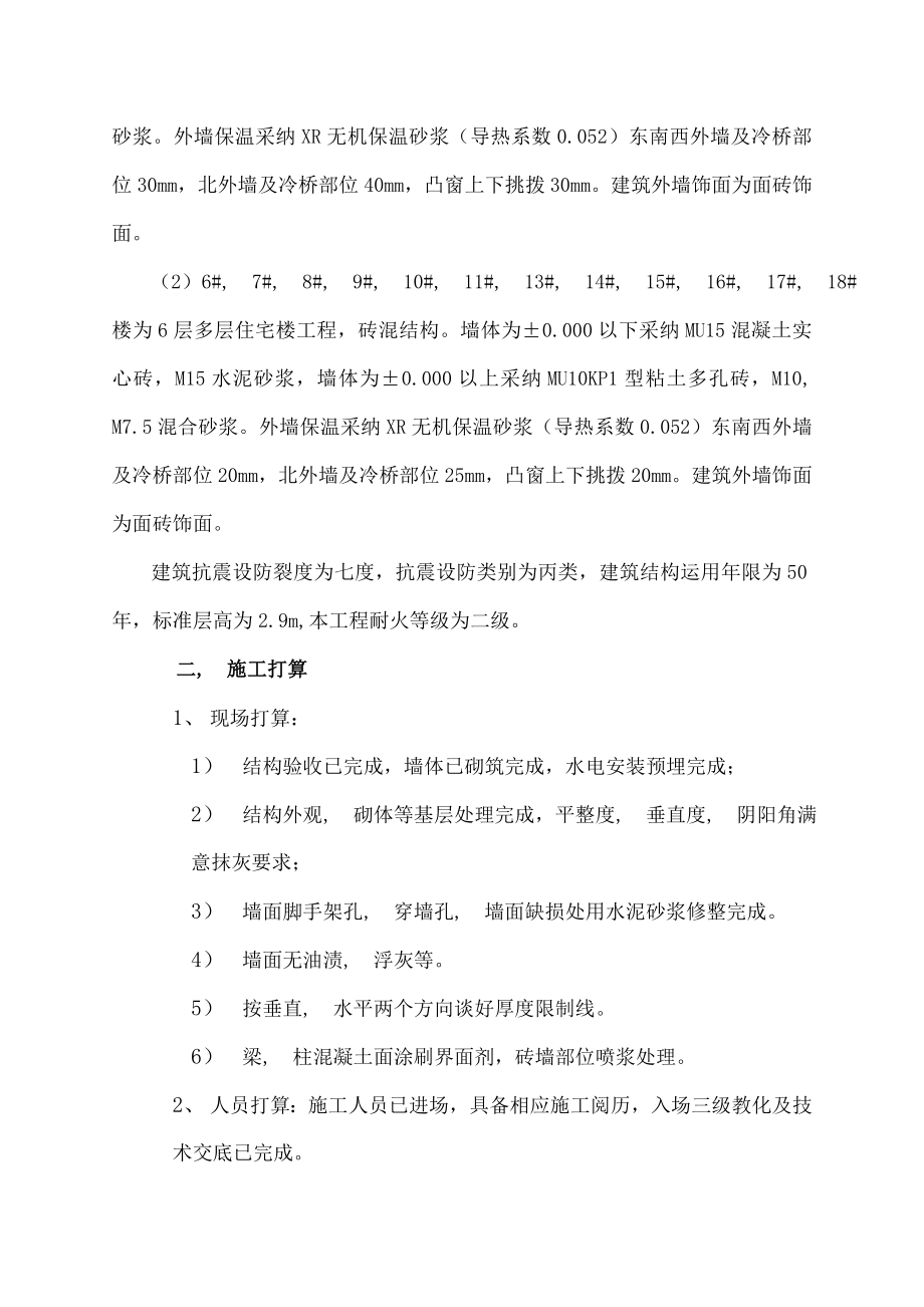 外墙保温专项施工方案版.docx_第2页