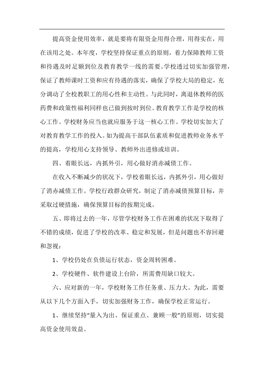 学校会计个人工作总结,学校会计个人总结.docx_第2页