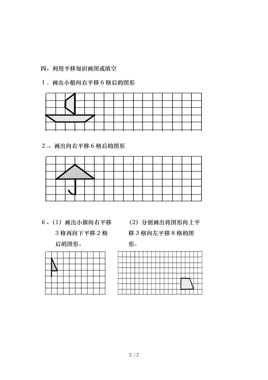 二年级下册旋转与平移练习题.doc_第2页