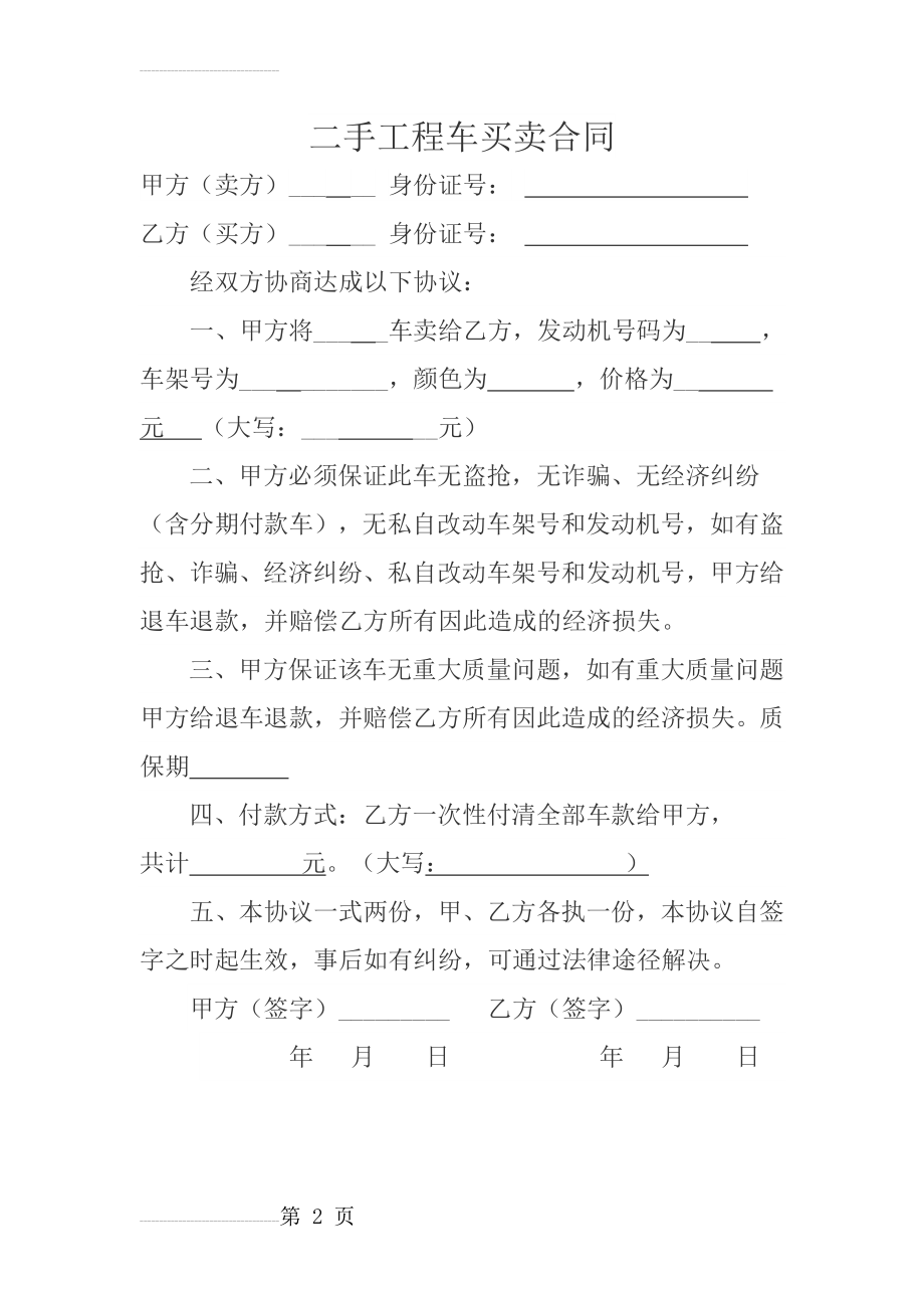 二手工程车买卖合同(2页).doc_第2页