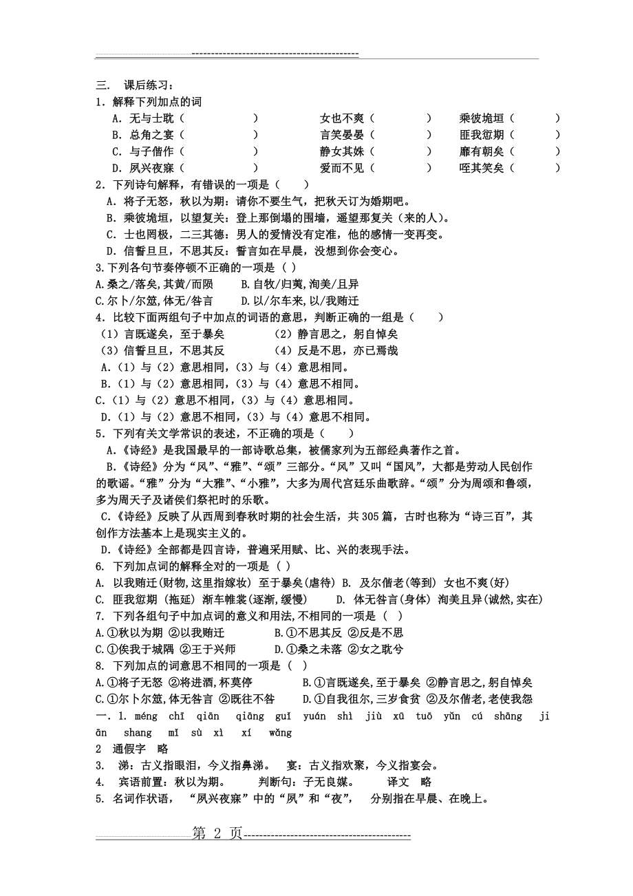 卫风氓练习及答案(3页).doc_第2页