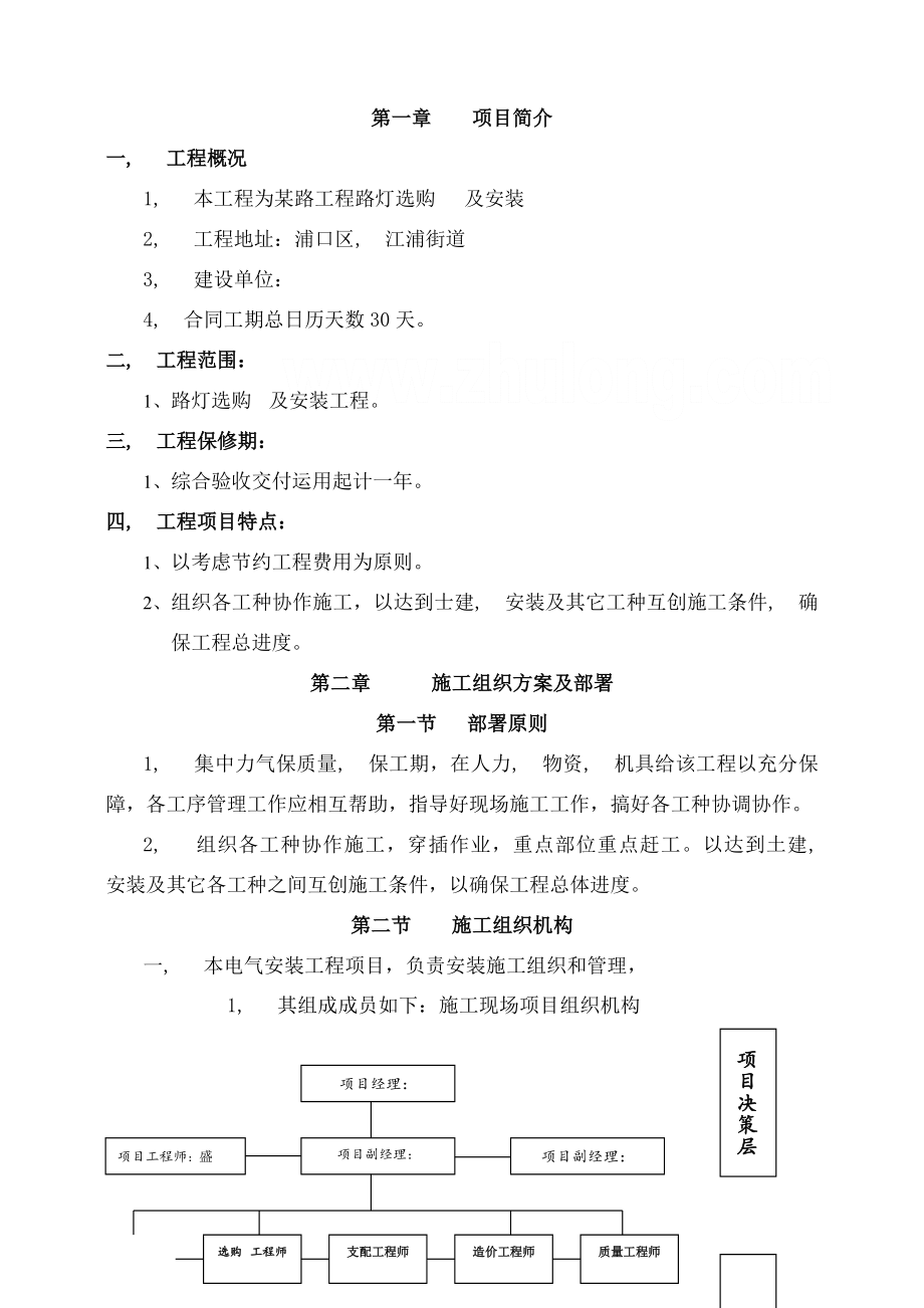 市政道路路灯安装工程施工组织设计.docx_第2页