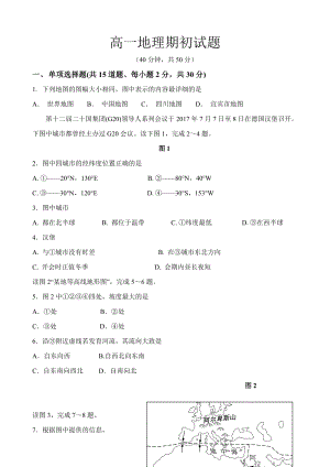 2019辽宁省庄河高中高一上学期入学考试地理试题精品教育.doc