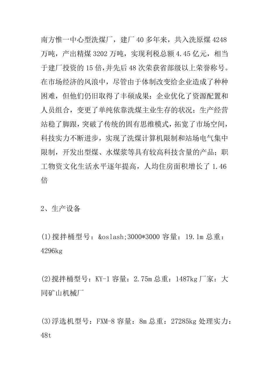 2022年环境工程实习报告(祥子的BLOG).docx_第2页